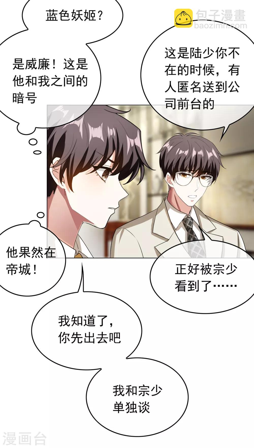 純情陸少 - 第143話 道歉的特殊方法(1/2) - 1