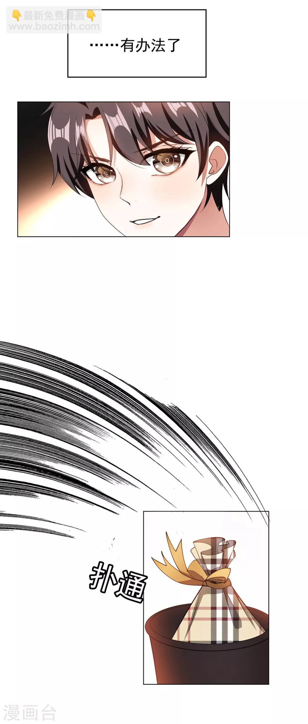 純情陸少 - 第143話 道歉的特殊方法(1/2) - 6