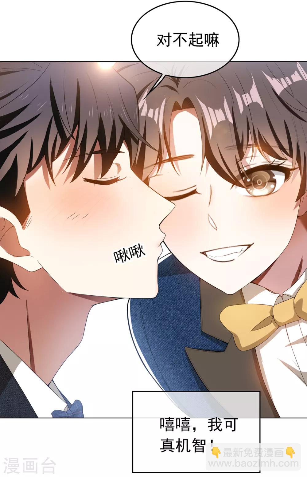 純情陸少 - 第143話 道歉的特殊方法(1/2) - 3