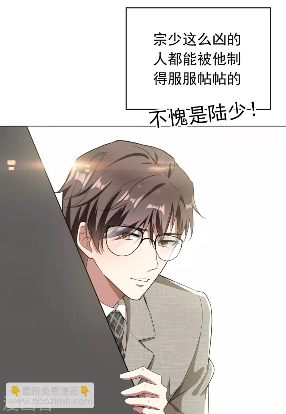 純情陸少 - 第143話 道歉的特殊方法(2/2) - 2