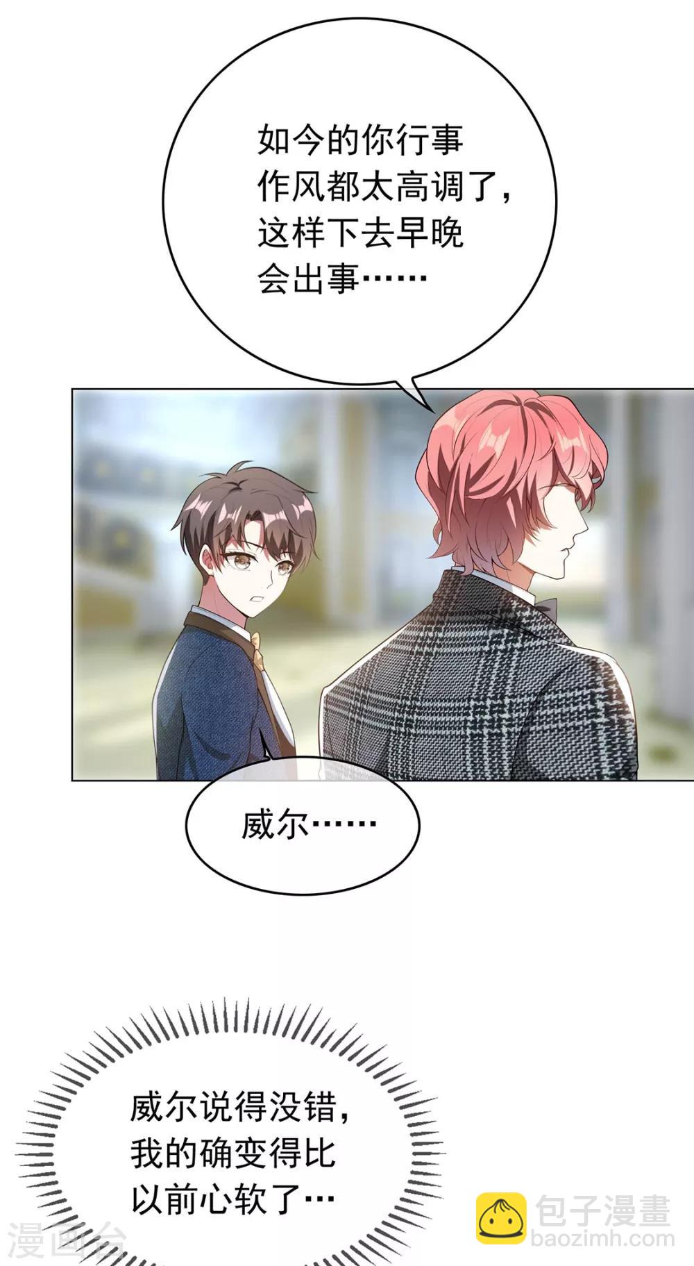 純情陸少 - 第143話 道歉的特殊方法(1/2) - 7