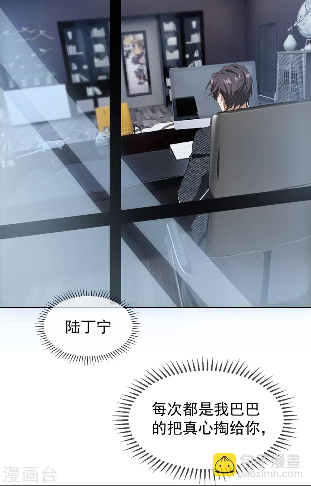 純情陸少 - 第147話 冷戰升級(1/2) - 3