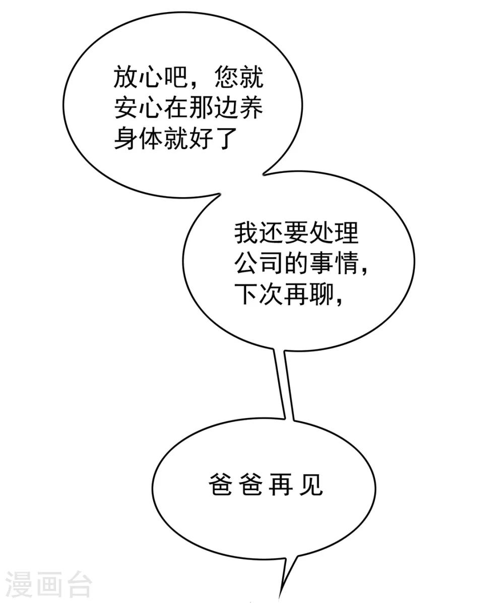 純情陸少 - 第147話 冷戰升級(1/2) - 7