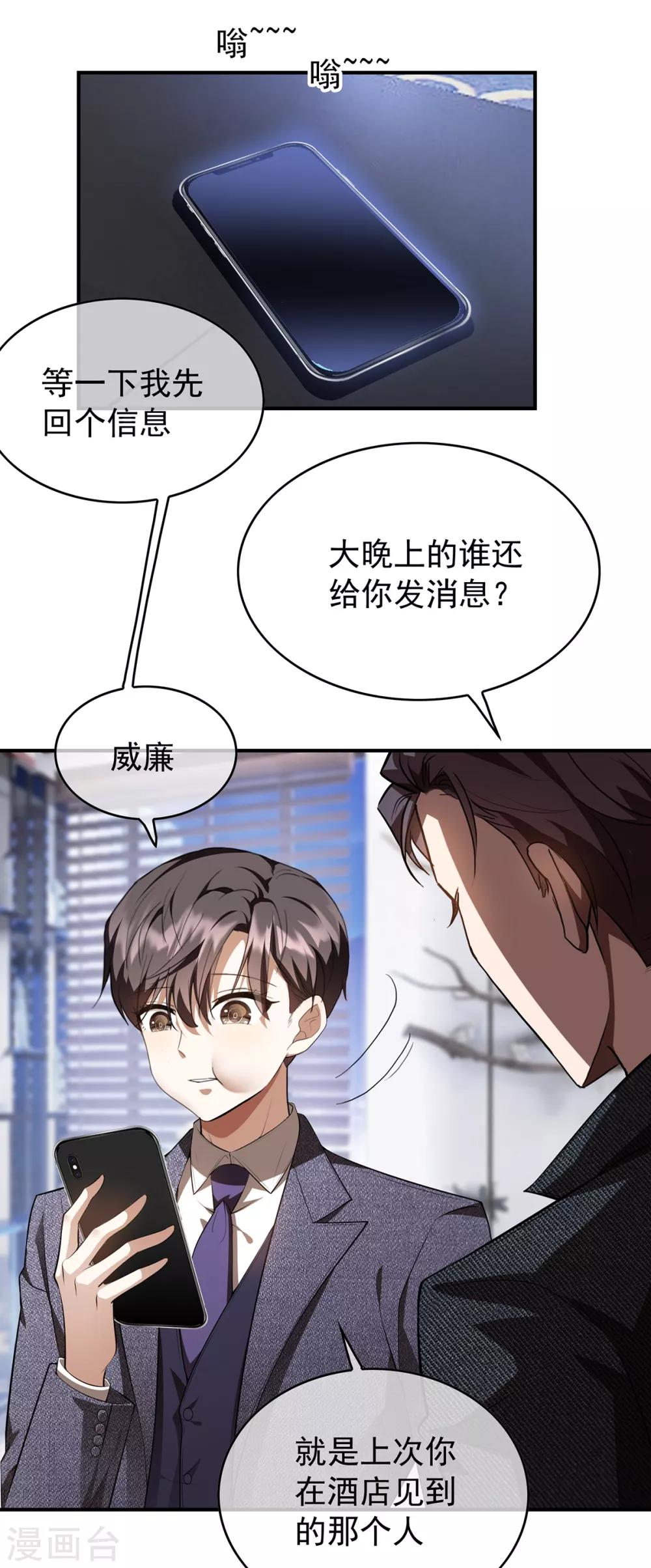 純情陸少 - 第149話 陸少的千層套路(1/2) - 4