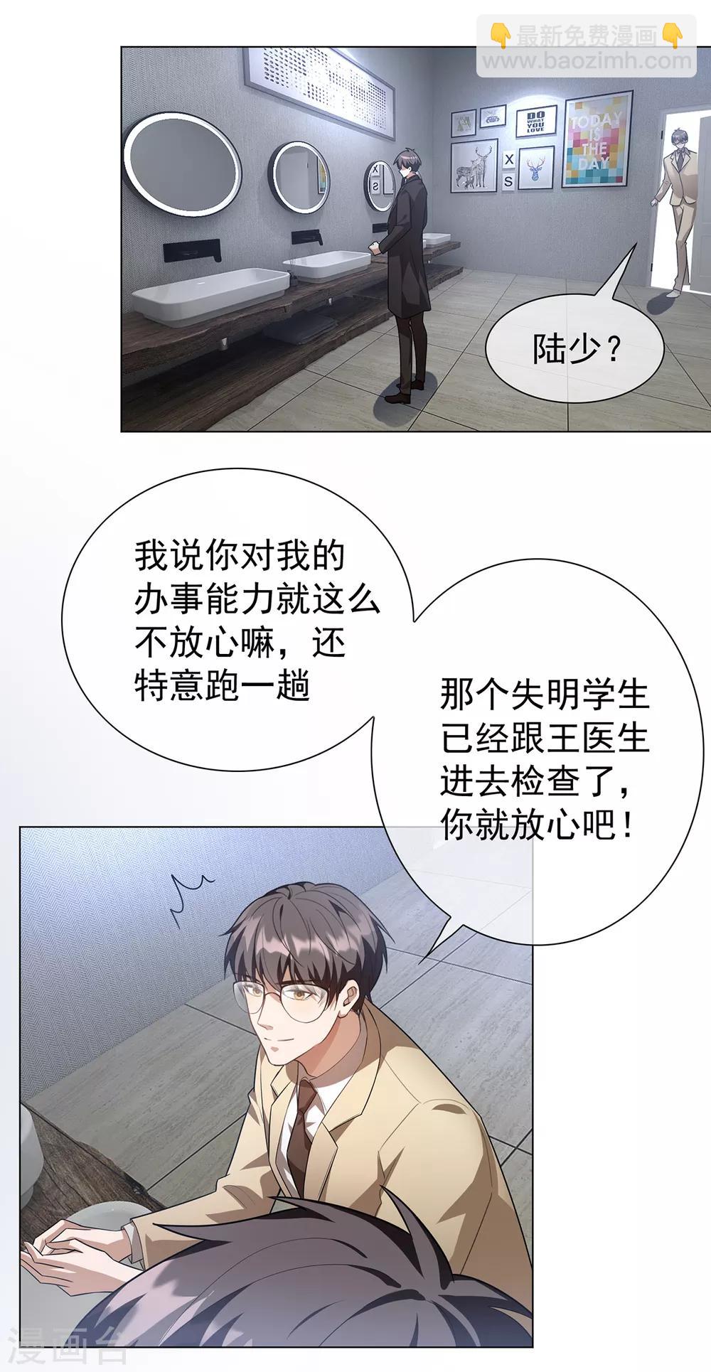 純情陸少 - 第151話 他回來了(1/2) - 2