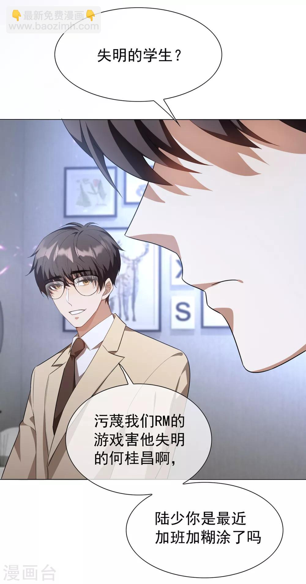 純情陸少 - 第151話 他回來了(1/2) - 3