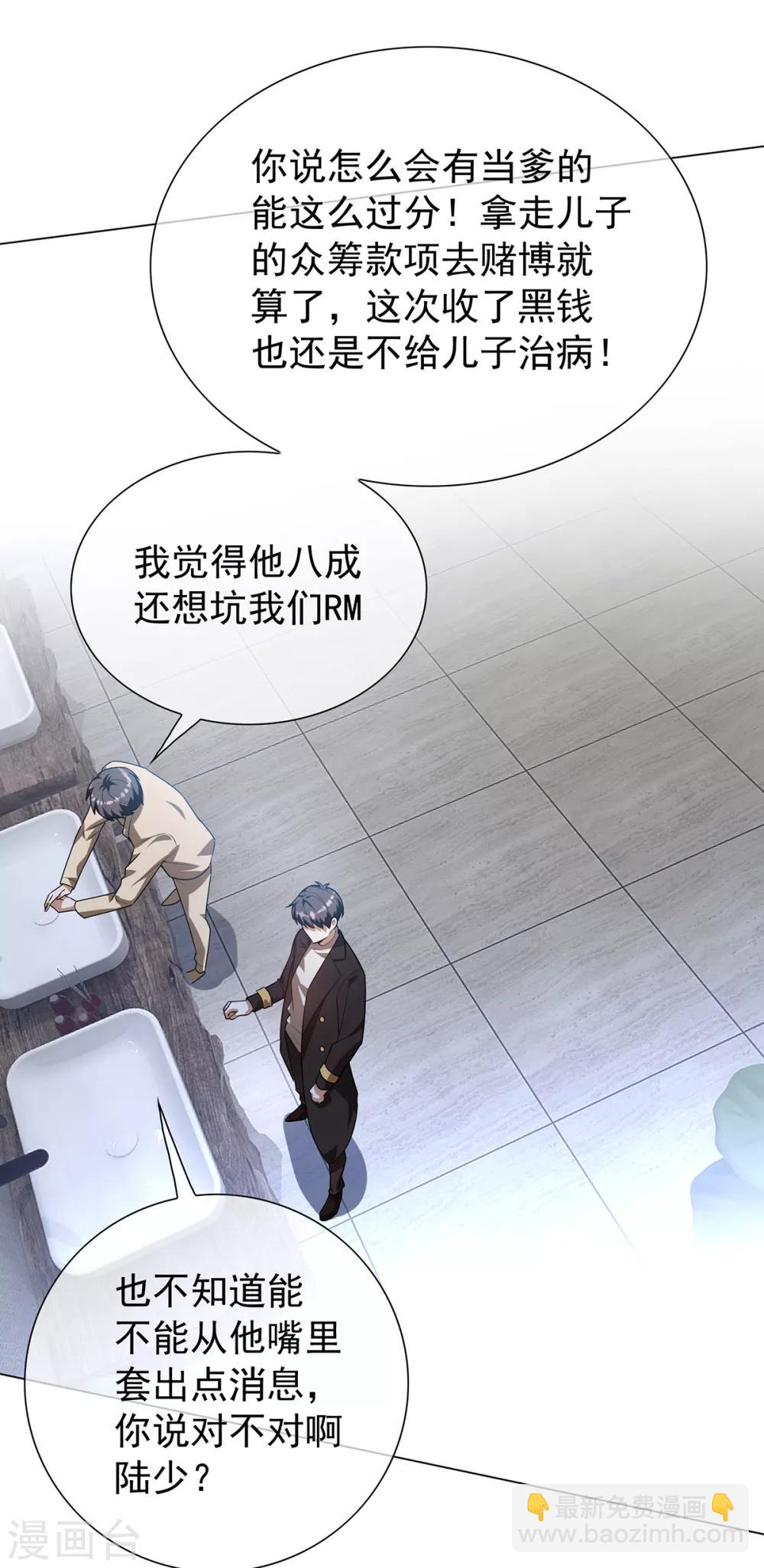 純情陸少 - 第151話 他回來了(1/2) - 6