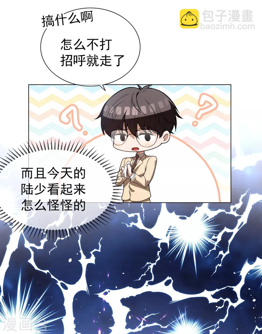 純情陸少 - 第151話 他回來了(1/2) - 1