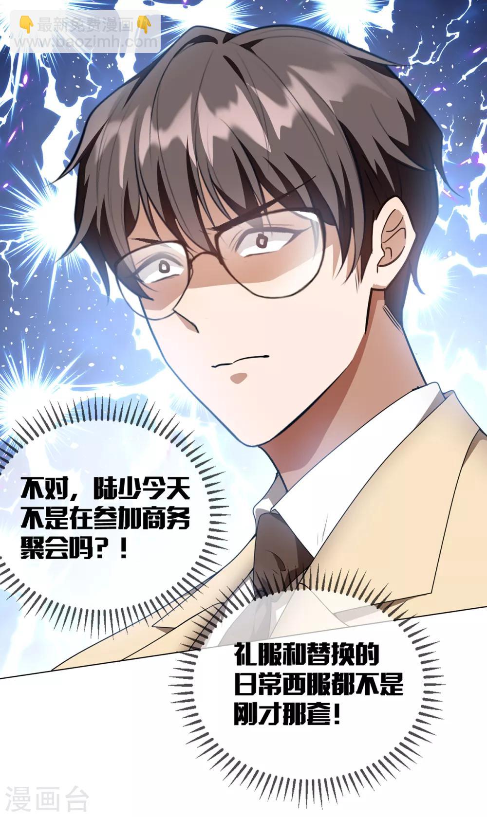 純情陸少 - 第151話 他回來了(1/2) - 2