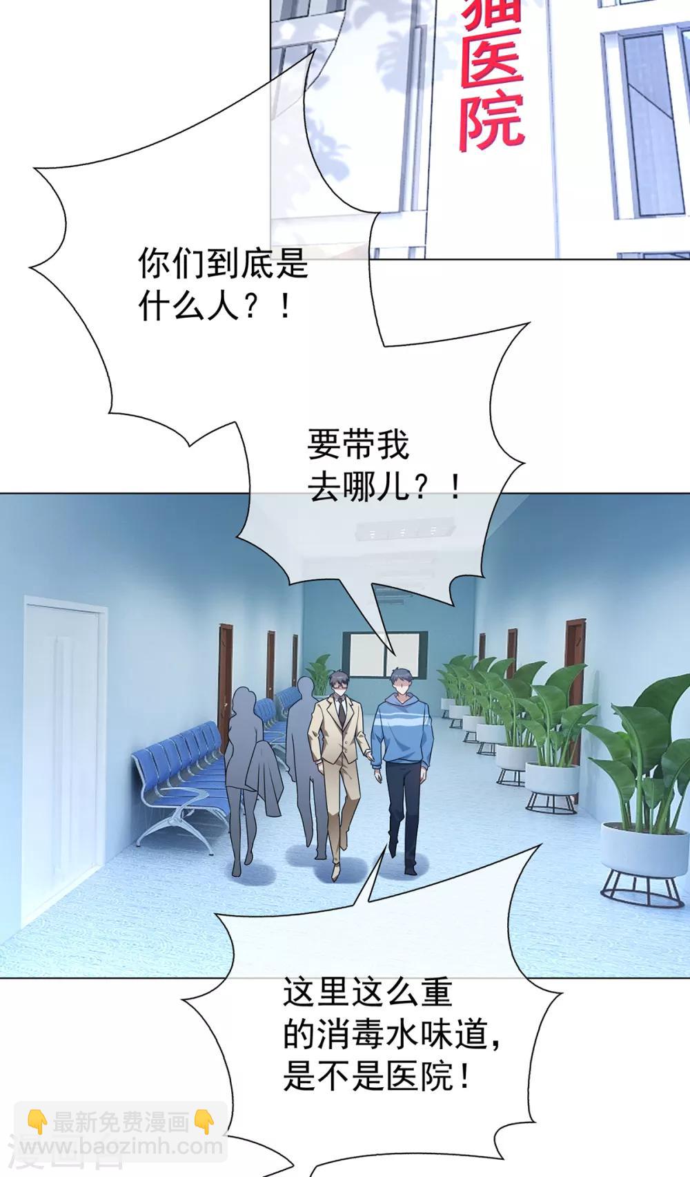 純情陸少 - 第151話 他回來了(1/2) - 3