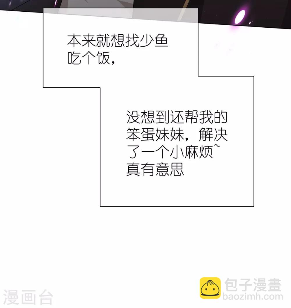 純情陸少 - 第151話 他回來了(2/2) - 1