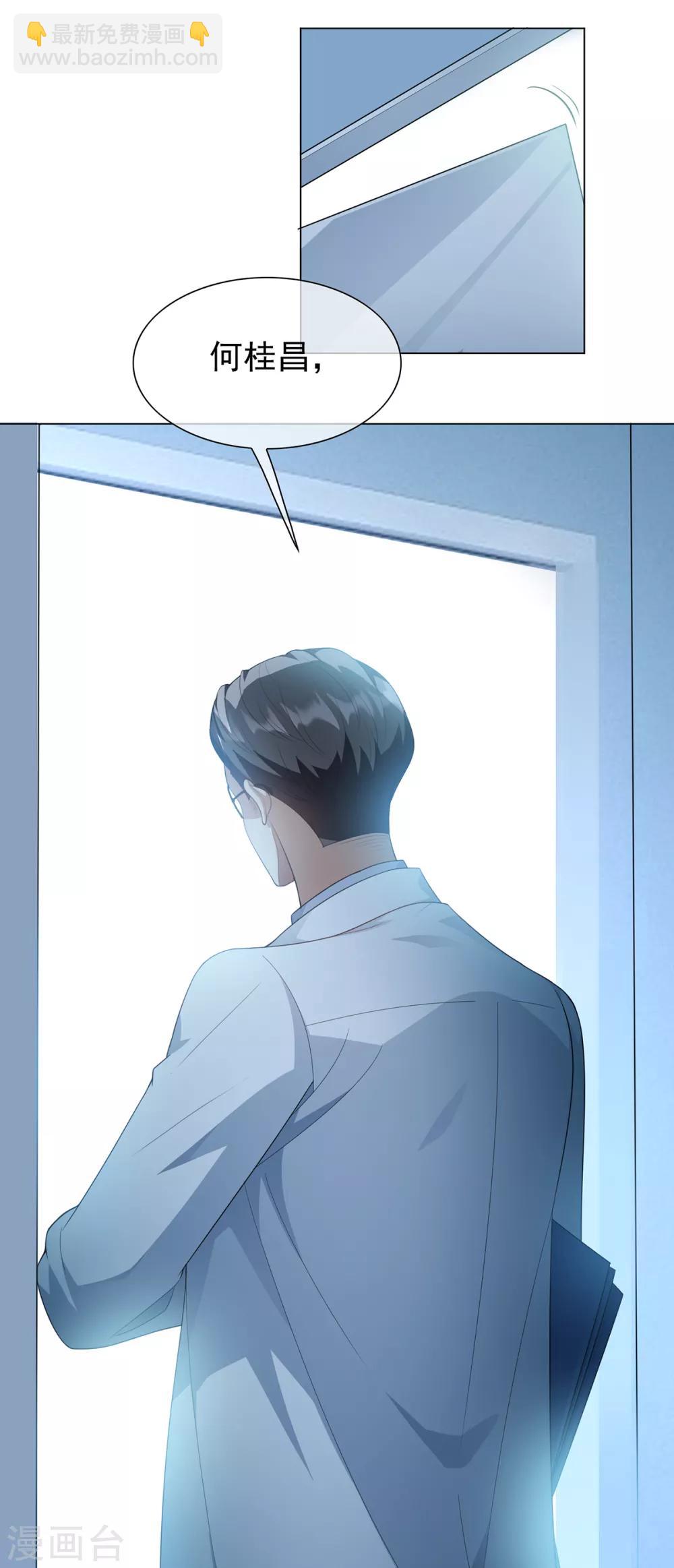 純情陸少 - 第151話 他回來了(1/2) - 1