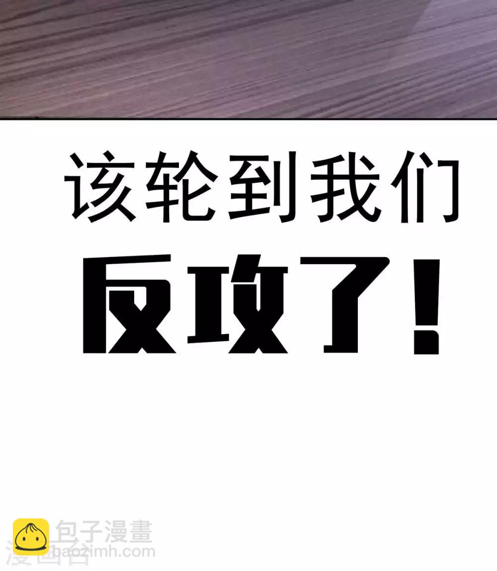 純情陸少 - 第153話 宗少的反攻 - 2