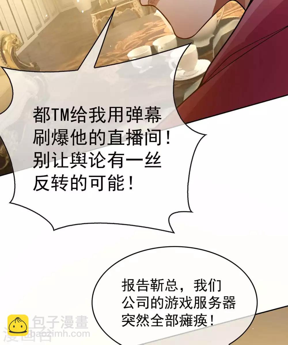 純情陸少 - 第153話 宗少的反攻 - 3