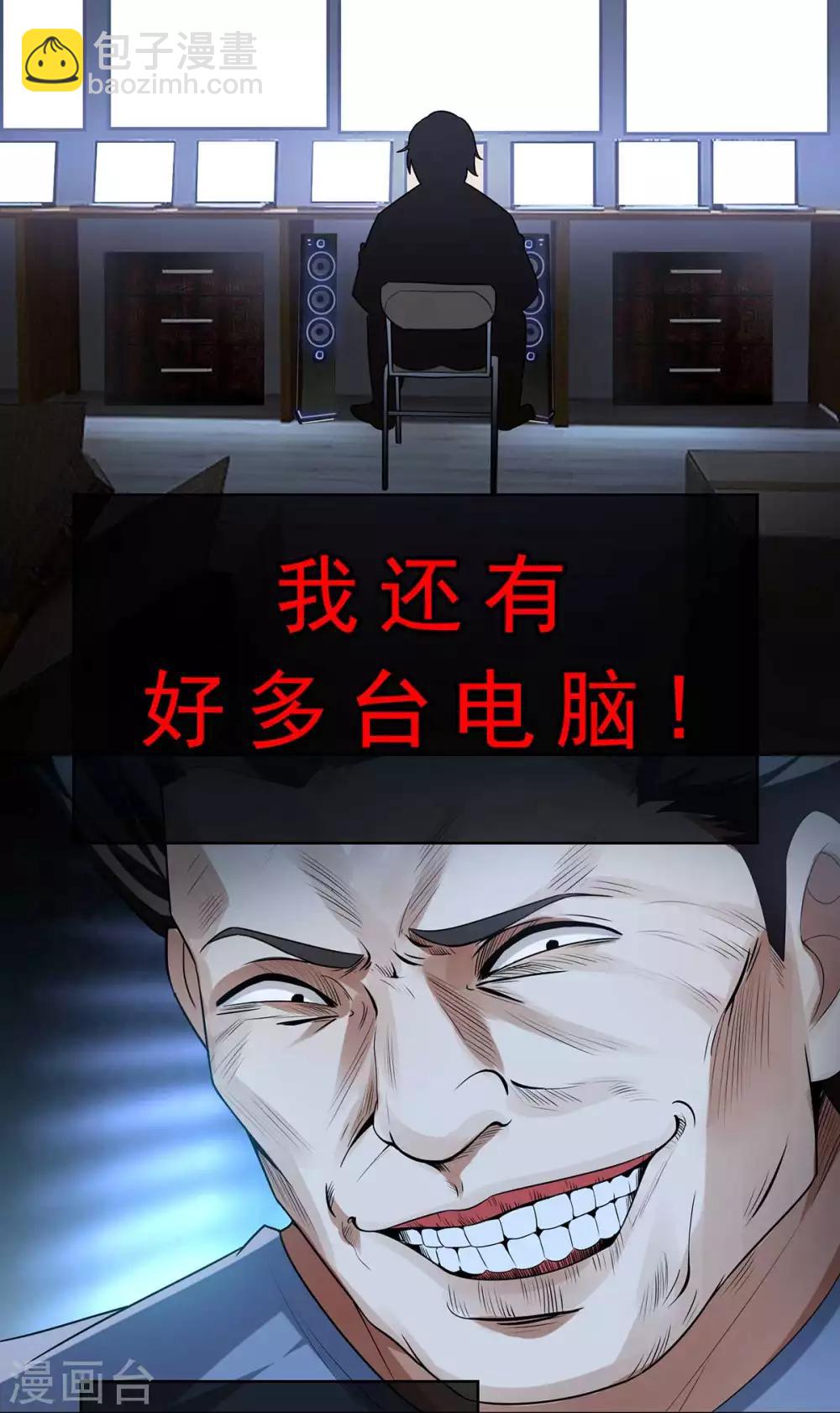 純情陸少 - 第153話 宗少的反攻 - 4