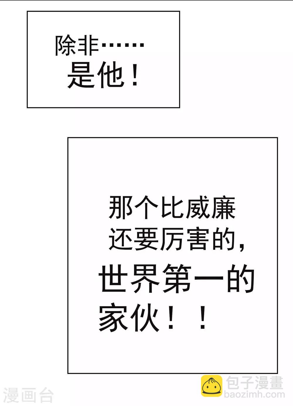 純情陸少 - 第153話 宗少的反攻 - 7