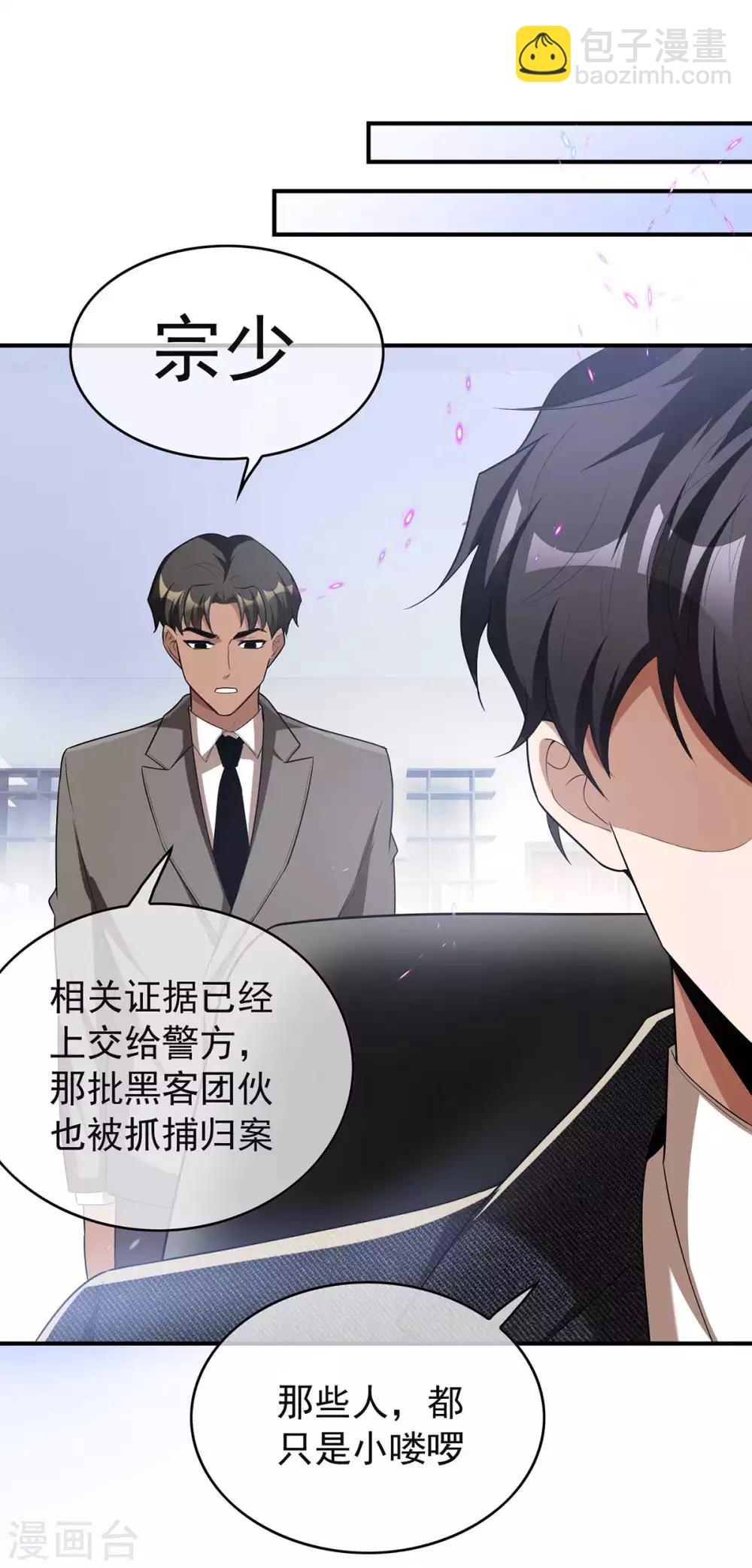 純情陸少 - 第153話 宗少的反攻 - 8