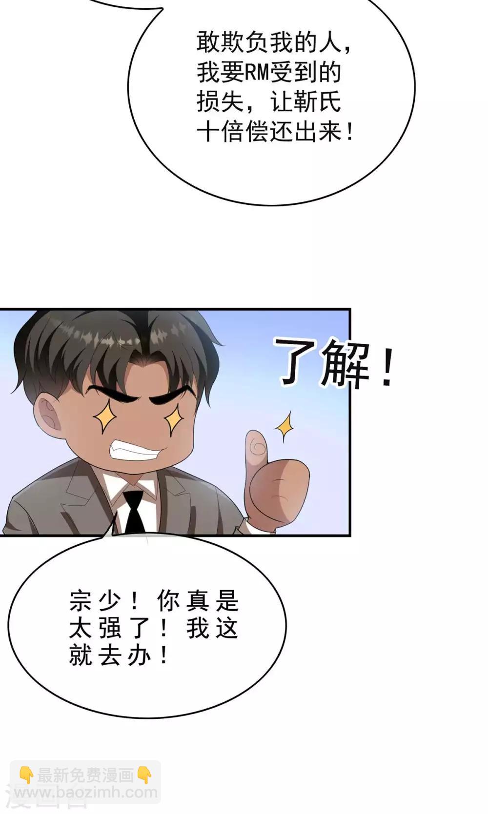 純情陸少 - 第153話 宗少的反攻 - 3