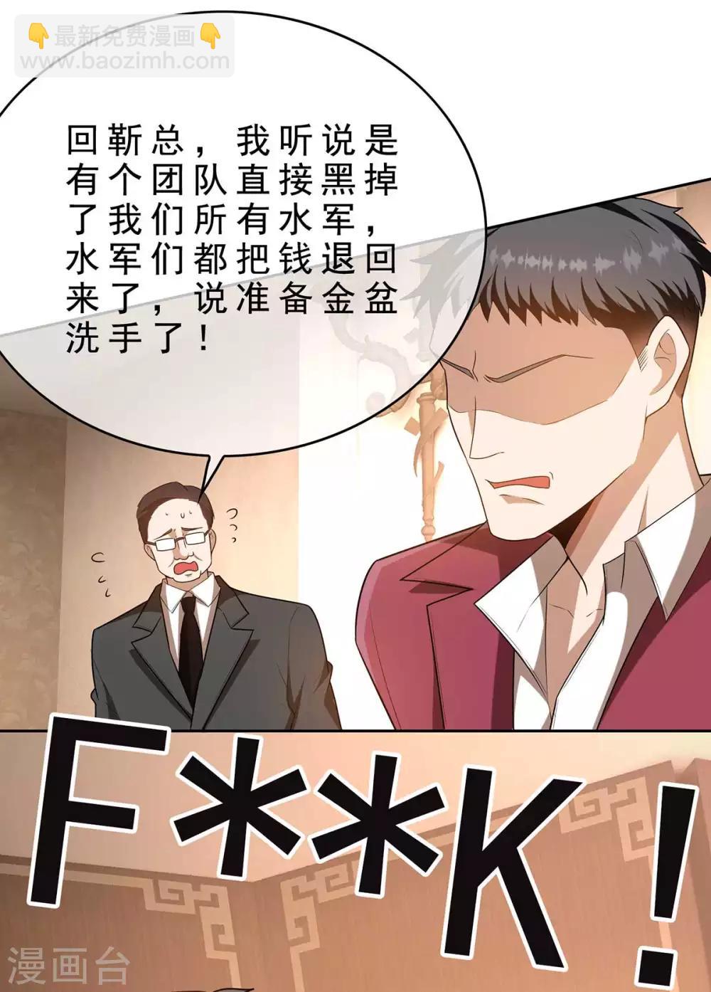 純情陸少 - 第153話 宗少的反攻 - 7