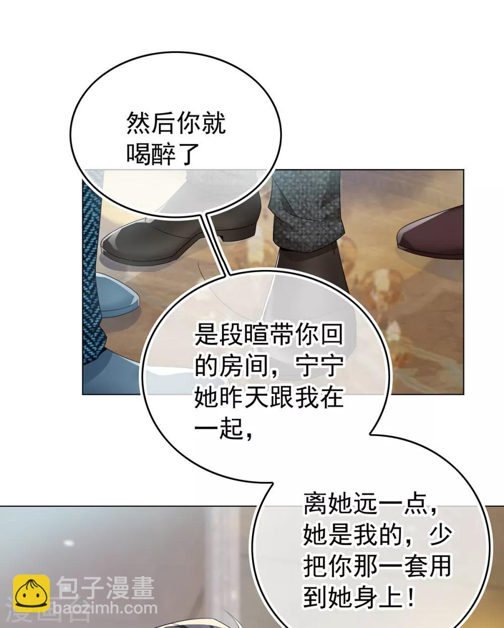 純情陸少 - 第157話 她真可愛 - 4