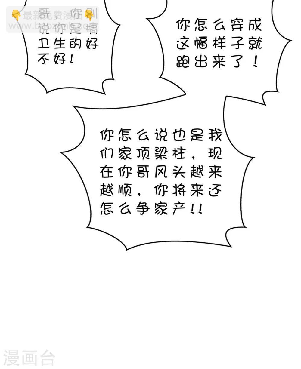 純情陸少 - 第161話 CP的誕生預感 - 5