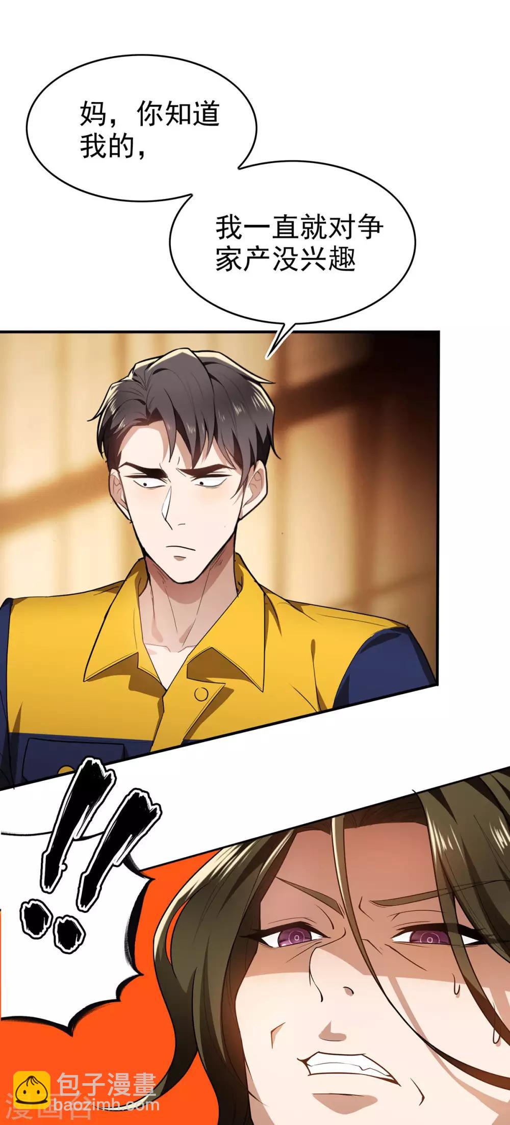 純情陸少 - 第161話 CP的誕生預感 - 6