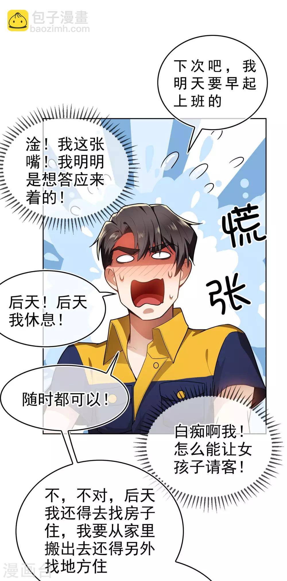 純情陸少 - 第161話 CP的誕生預感 - 1