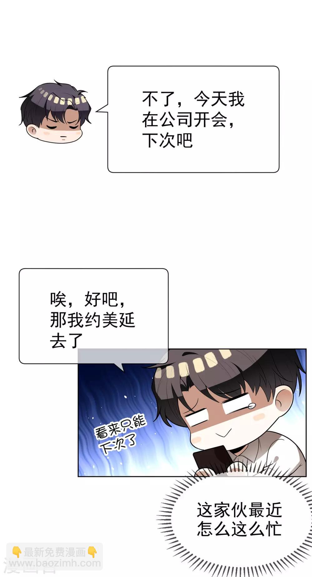 純情陸少 - 第164話 宗少暴露了 - 2