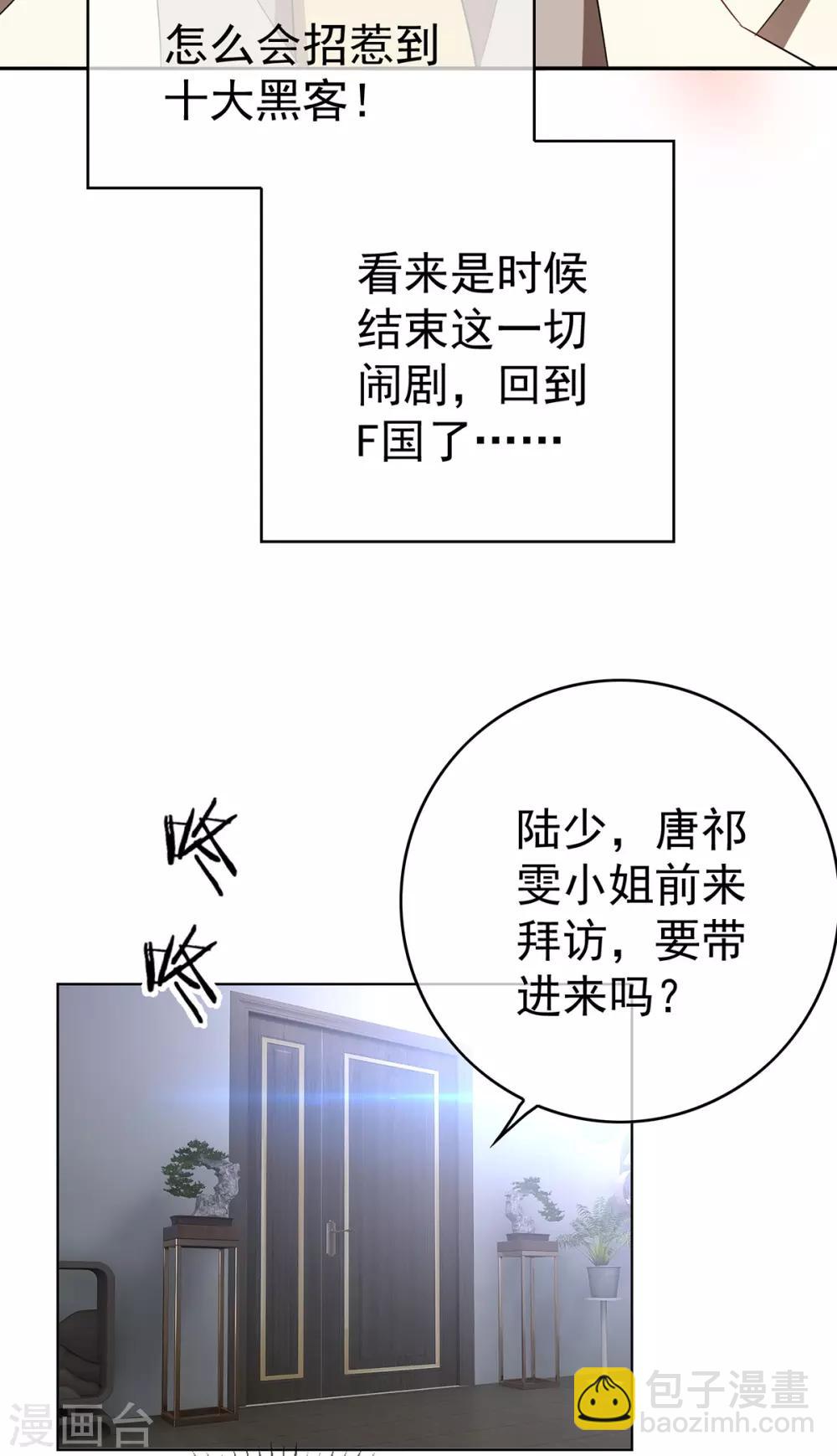 純情陸少 - 第168話 十大黑客懸賞任務 - 3