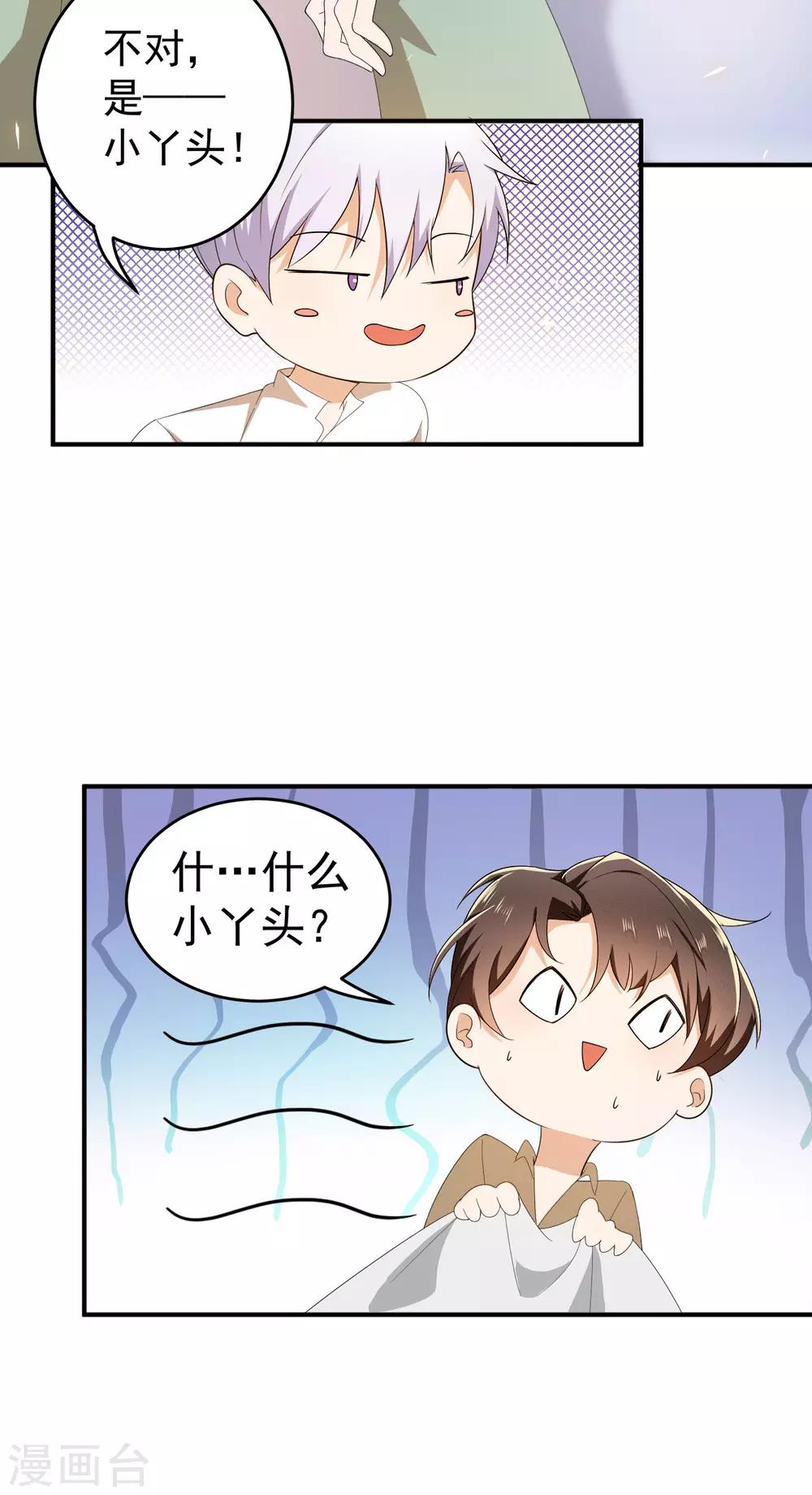 純情陸少 - 第170話 懷疑的利刃(1/2) - 2