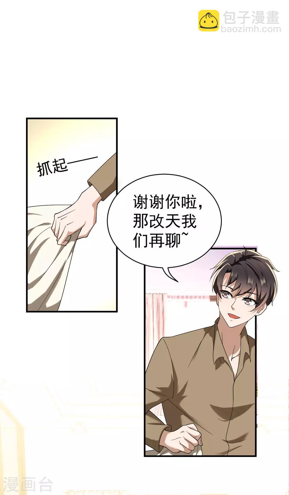 纯情陆少 - 第170话 怀疑的利刃(1/2) - 8