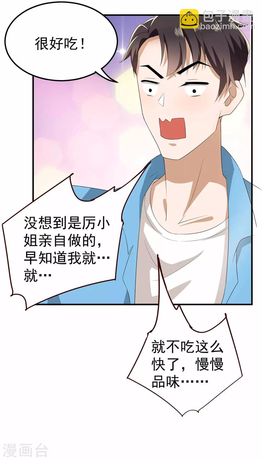 純情陸少 - 第170話 懷疑的利刃(2/2) - 2