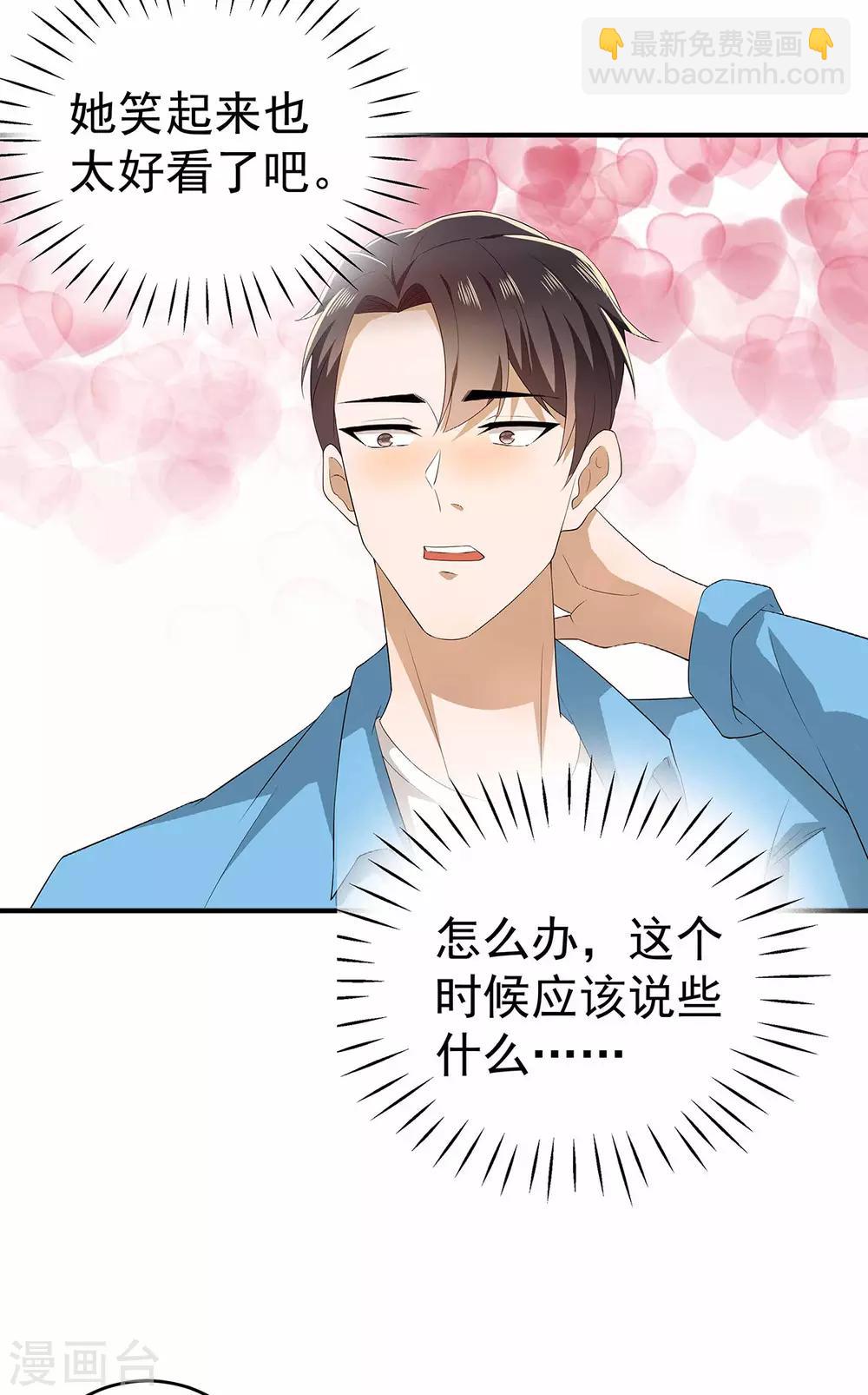 純情陸少 - 第170話 懷疑的利刃(2/2) - 1