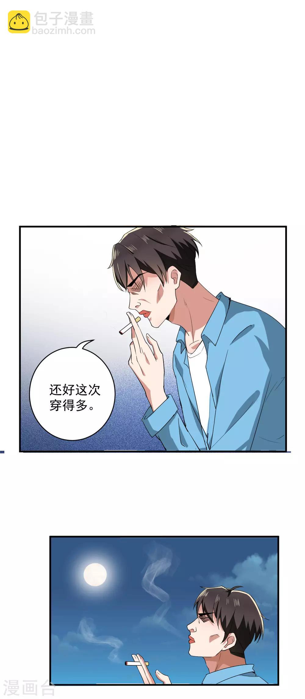 純情陸少 - 第170話 懷疑的利刃(2/2) - 3