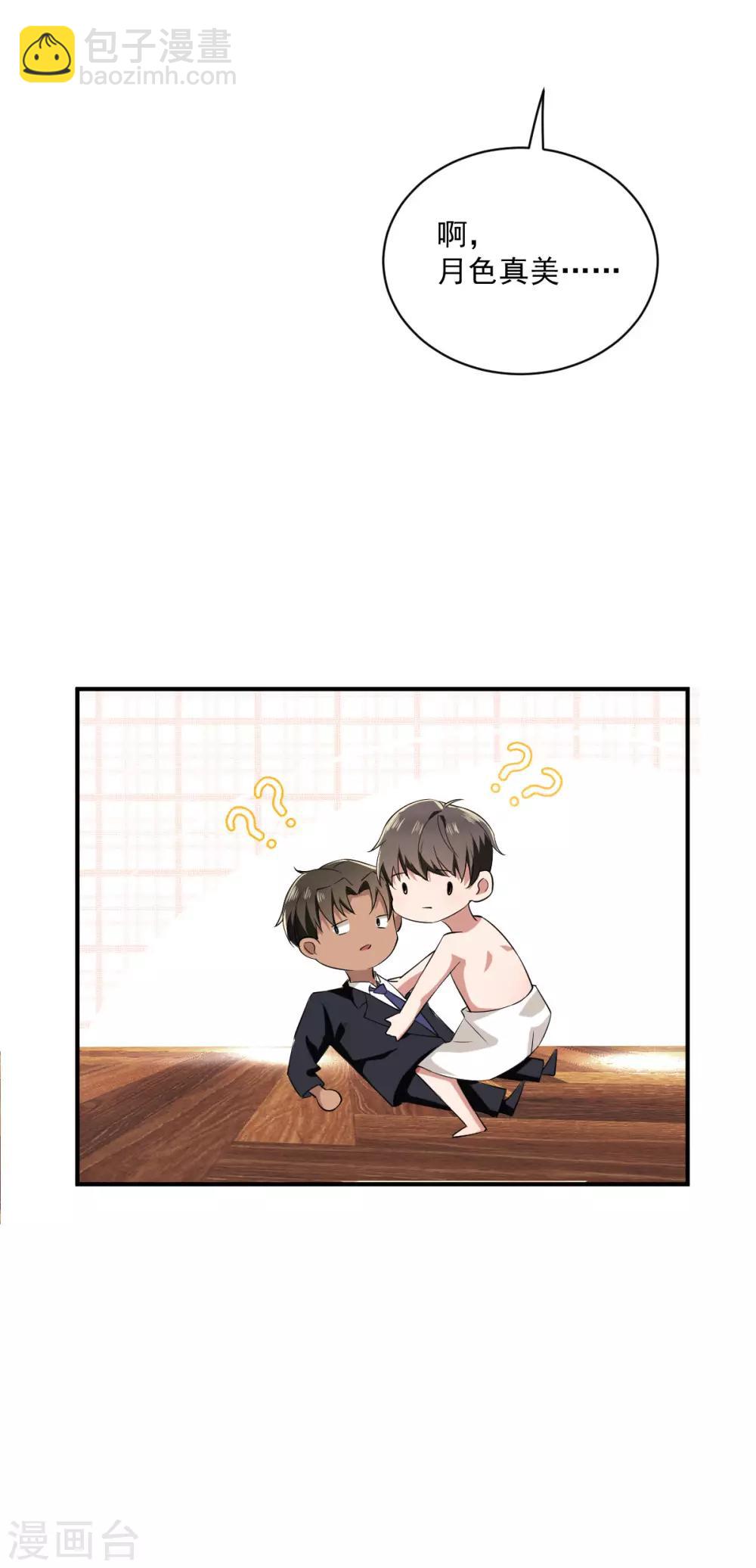 純情陸少 - 第170話 懷疑的利刃(2/2) - 4