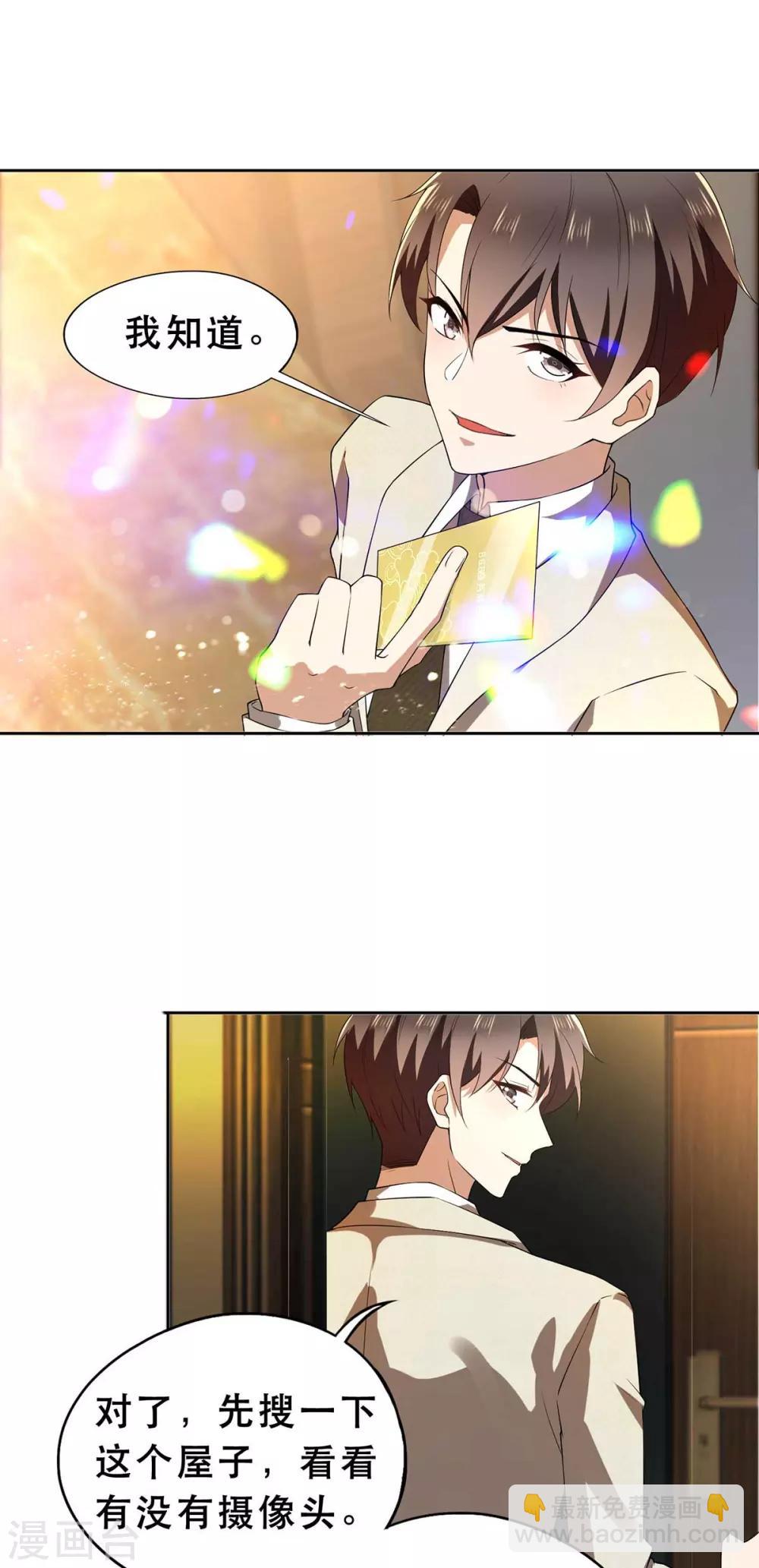 純情陸少 - 第172話 迷人小妖精再出江湖 - 1