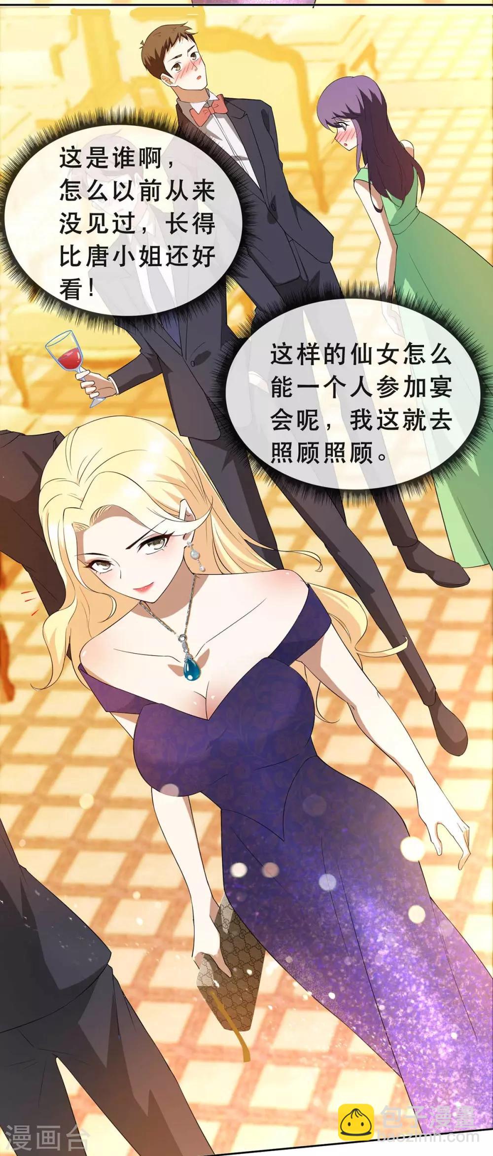 純情陸少 - 第172話 迷人小妖精再出江湖 - 4