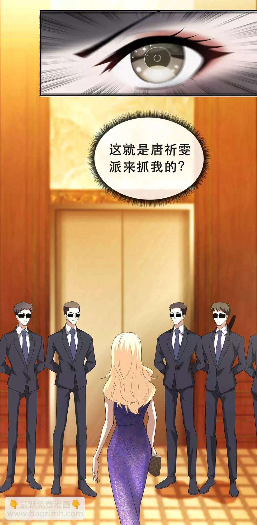 純情陸少 - 第172話 迷人小妖精再出江湖 - 6