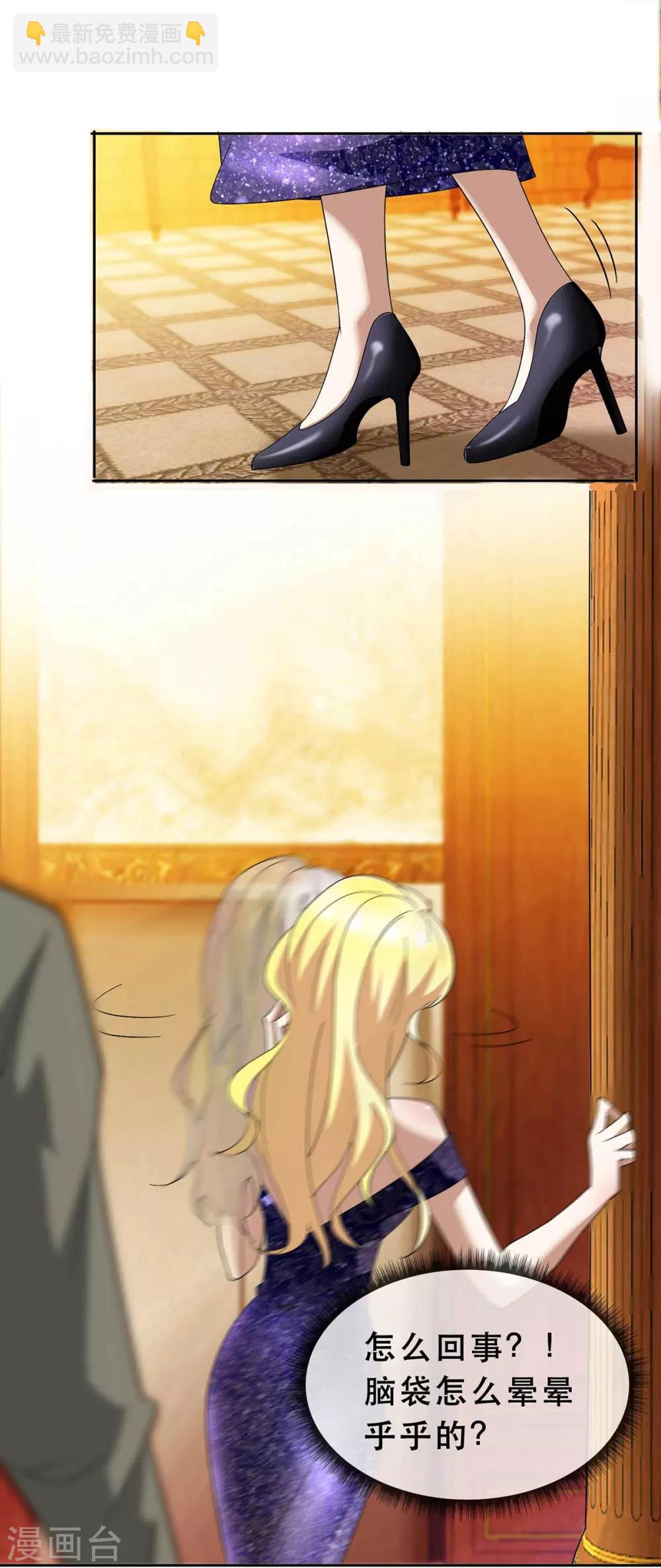 純情陸少 - 第172話 迷人小妖精再出江湖 - 2