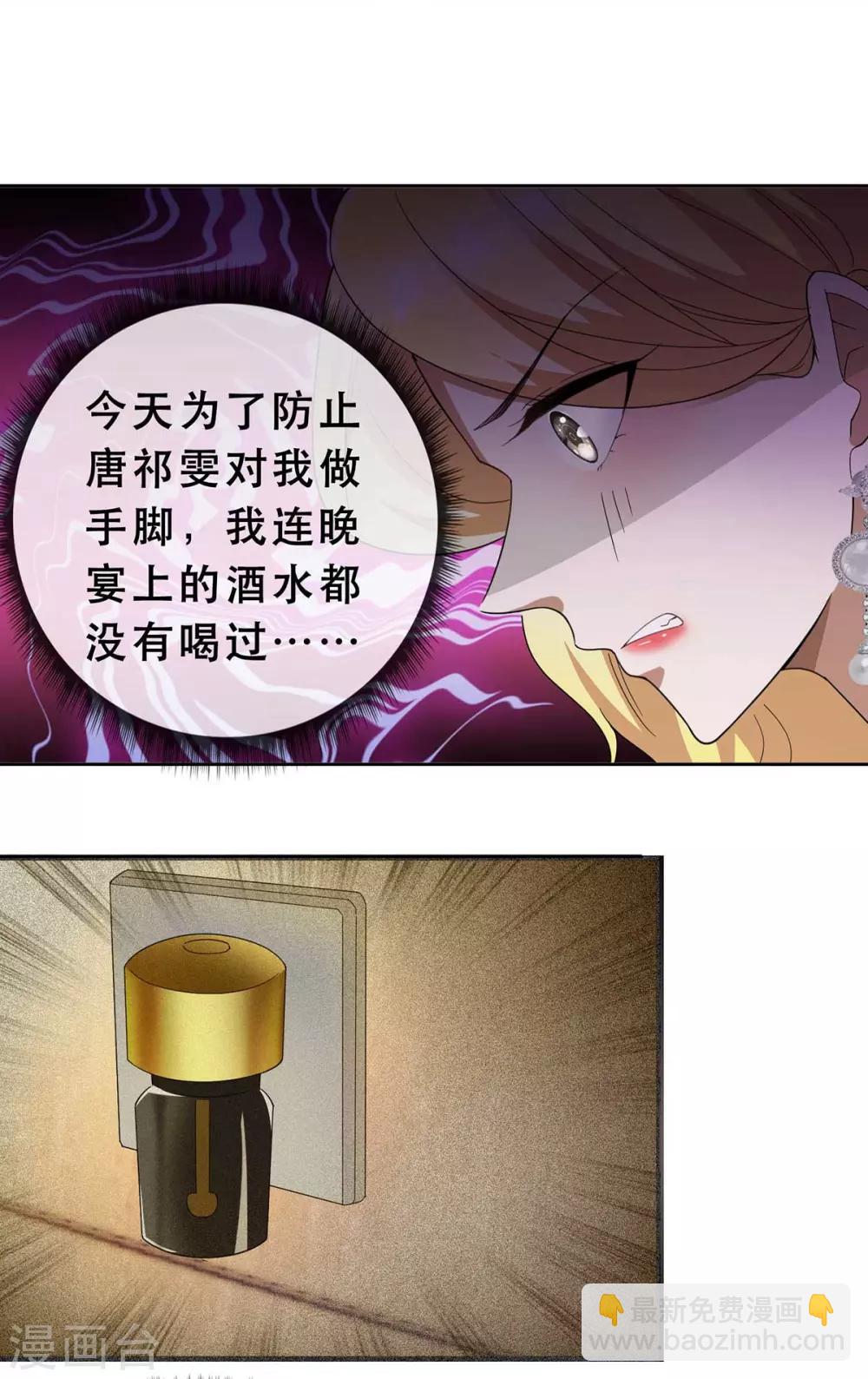 純情陸少 - 第172話 迷人小妖精再出江湖 - 3