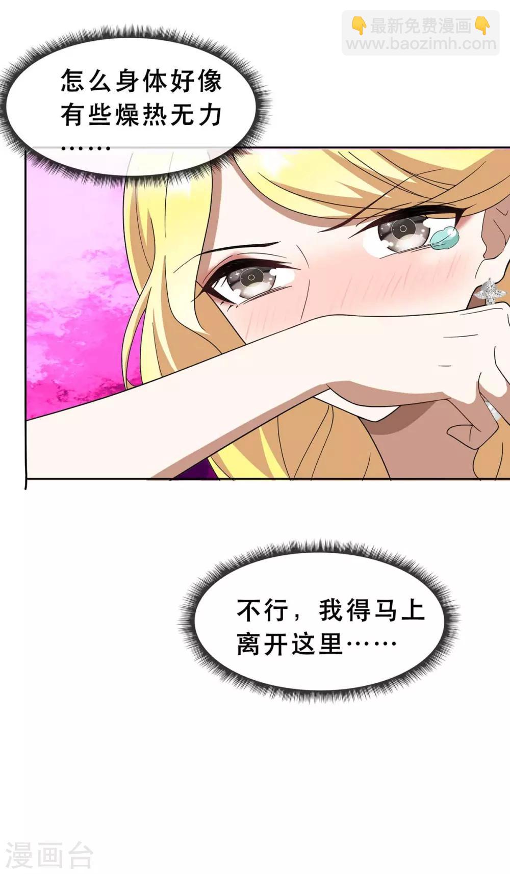 純情陸少 - 第172話 迷人小妖精再出江湖 - 5