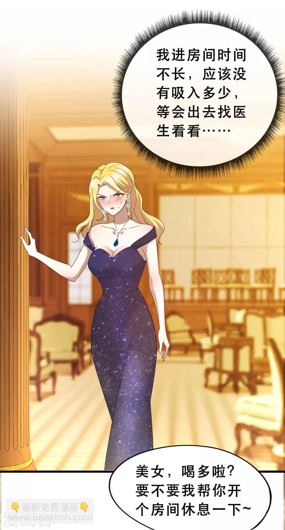 純情陸少 - 第172話 迷人小妖精再出江湖 - 6