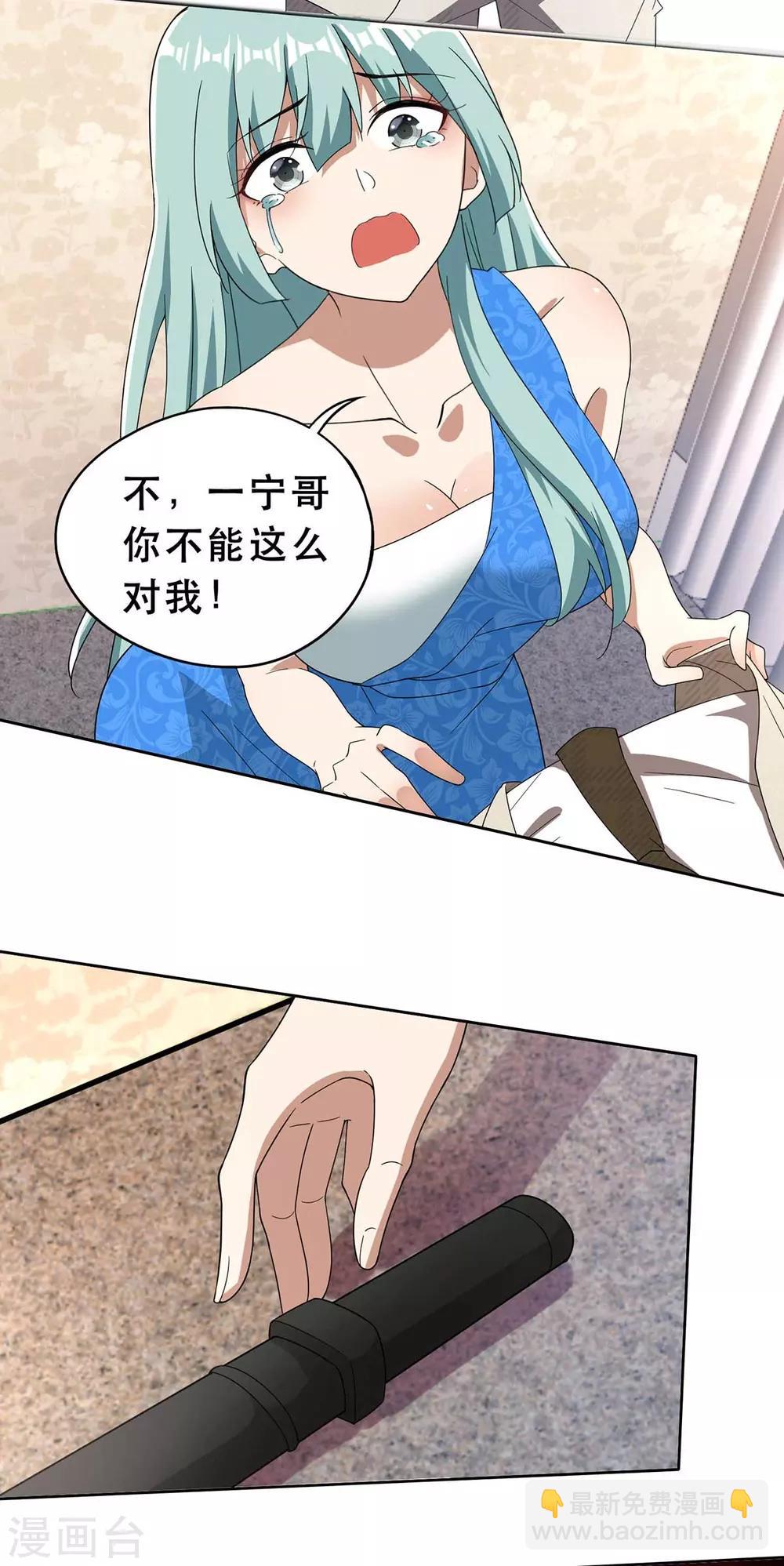 純情陸少 - 第172話 迷人小妖精再出江湖 - 2