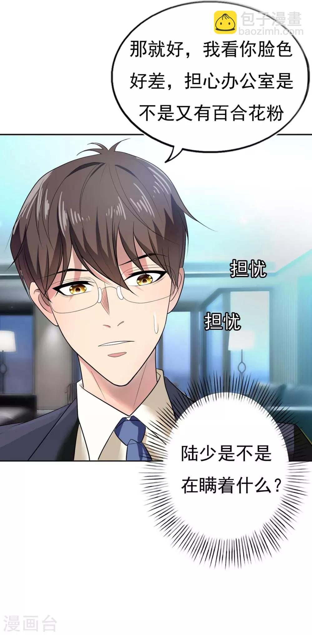 純情陸少 - 第174話 事後道歉第一招 - 4