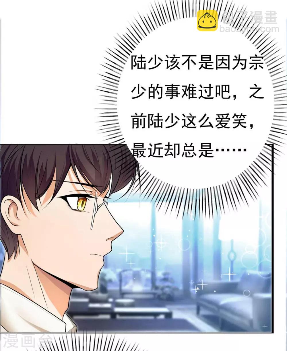 純情陸少 - 第174話 事後道歉第一招 - 6