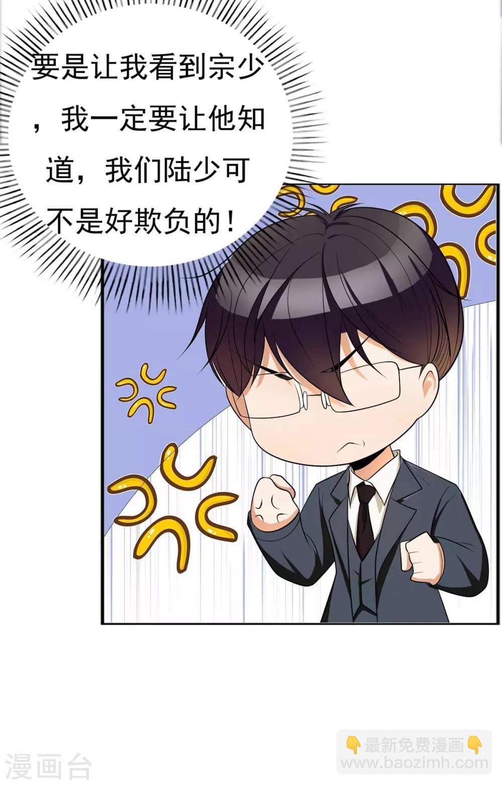 純情陸少 - 第174話 事後道歉第一招 - 7