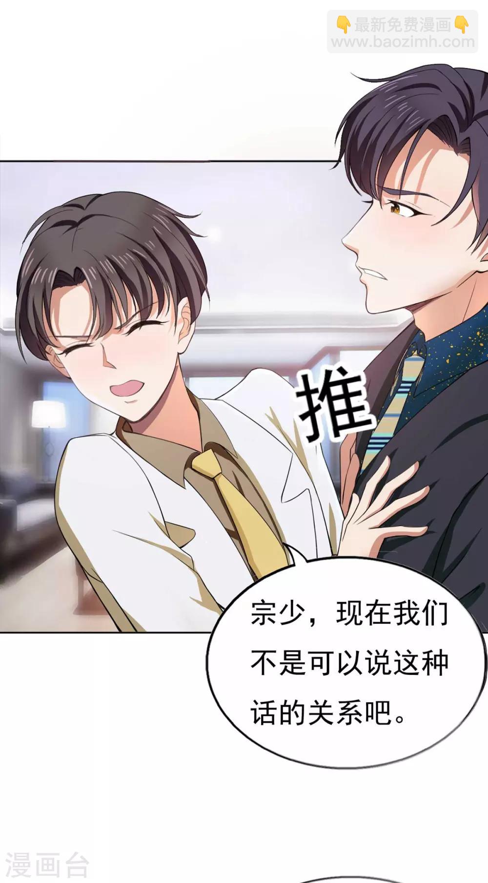 純情陸少 - 第174話 事後道歉第一招 - 5