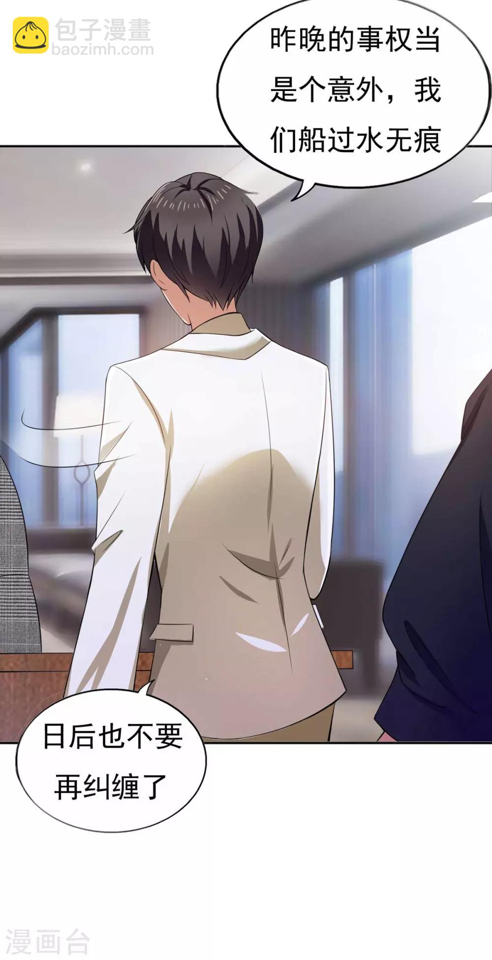 純情陸少 - 第174話 事後道歉第一招 - 6