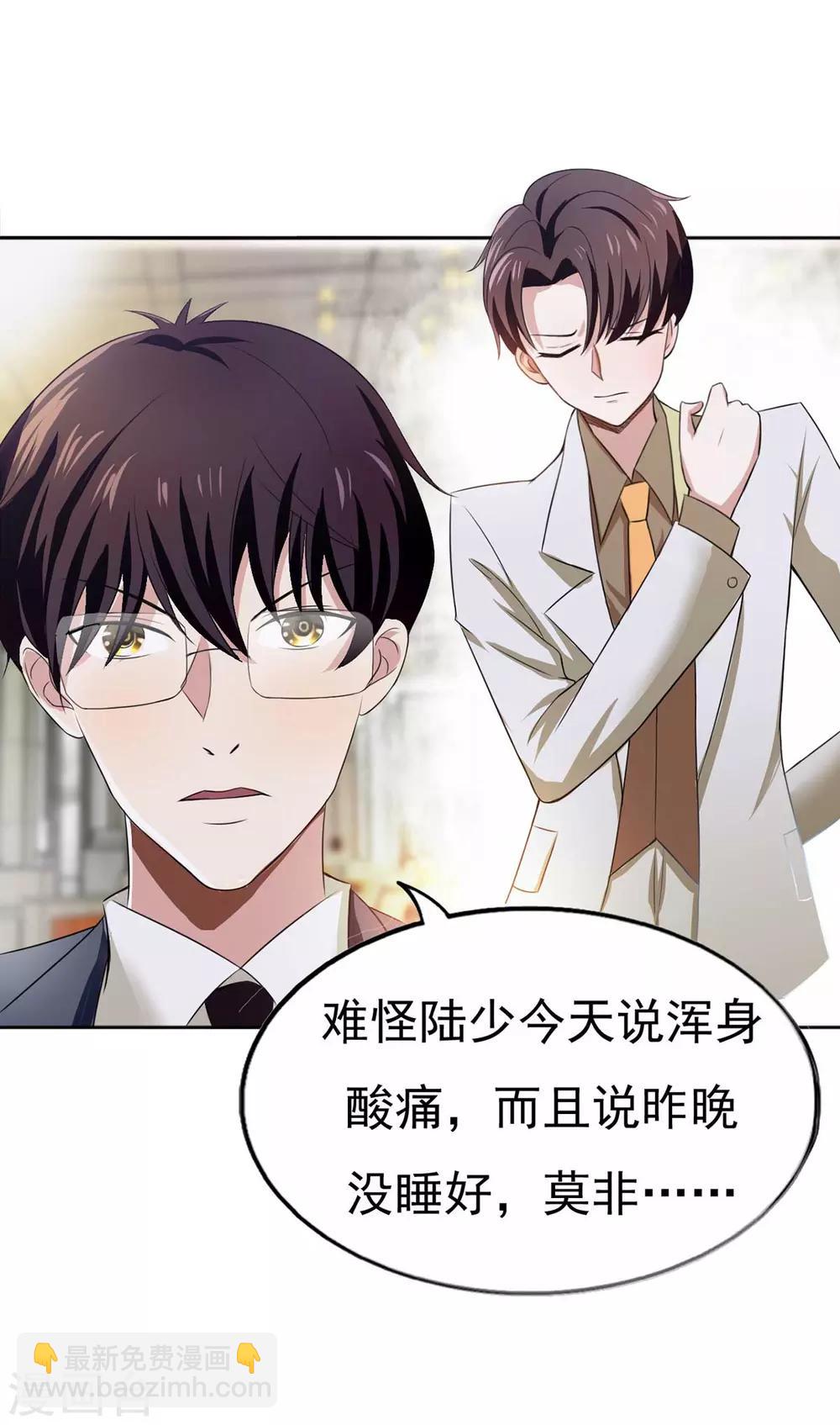 純情陸少 - 第174話 事後道歉第一招 - 6