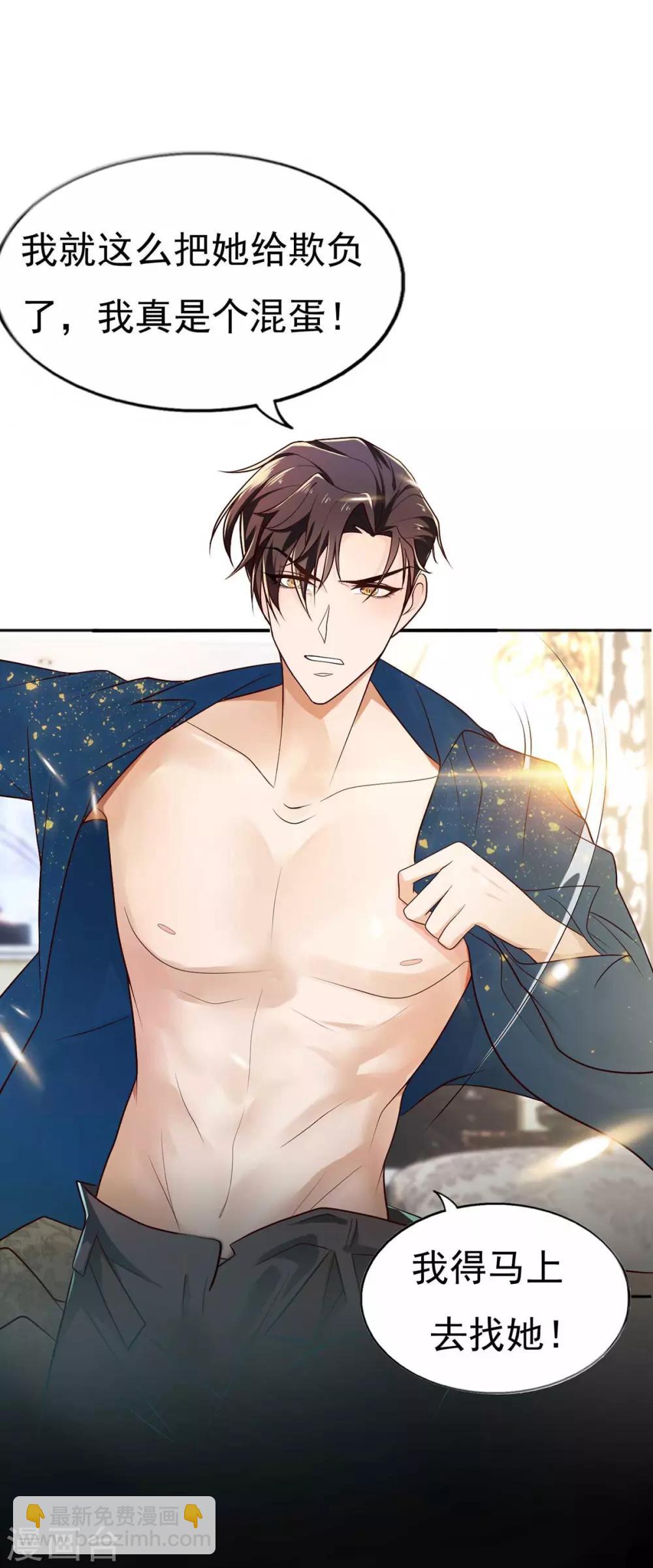 純情陸少 - 第174話 事後道歉第一招 - 5